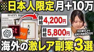 【日本人だから有利】スキルなしでも始められる超穴場の海外向け副業3選