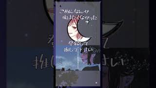 #ごめんなんか聞きたくなかった #こはならむ #honeyworks #歌ってみた #cover  #歌い手 #推し不在 #shorts #short #みずねこ屋 #オリジナルmv