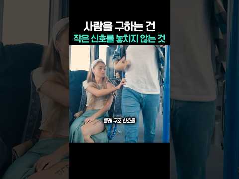 사람을 구하는 건 작은 신호를 놓치지 않는 것