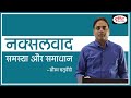 Naxalism Problem And Solution By Saurabh Chaturvedi Drishti IAS