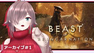 【Beast of Reincarnation #1】でかい白い犬とアラサーの反射神経の旅【ネタバレあり/初見実況】