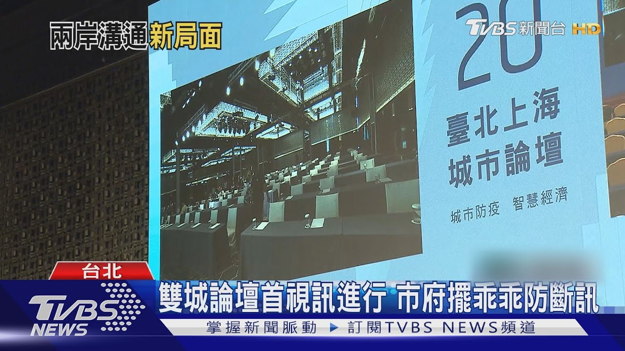 藍兩岸漸縮 柯雙城論壇恐取代國共論壇