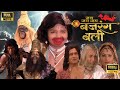 Jai Jai Jai Bajrangbali Full Movie HD Jai Hanuman Gyan Gun Sagar Pawan Putra Hanuman New 2024