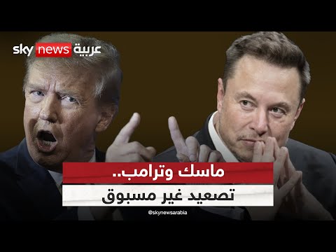 فيديو | ترامب يفتح النار على ماسك.. والملياردير الأميركي يلوح بتأسيس حزب جديد | #ستوديو_وان_مع_فضيلة