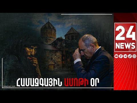Գլխավոր - 24News