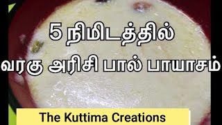 Recipe 124: Paal Payasam Watch HD Mp4 Videos Download Free