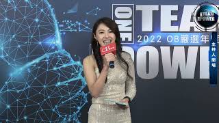2022 OB嚴選年度盛會