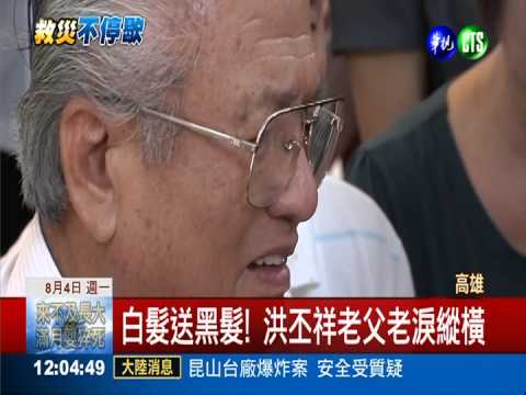 最痛父親節! 自救會要揪凶討國賠