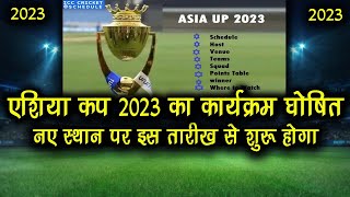 Asia Cup 2023 Full Schedules, Time Table, Venue, Hosting, Asia Cup 2022 All Details | Dates | Teams