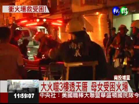 凌晨火吞噬民宅 母女嗆昏急救中!