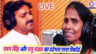 Ranu Mondal और Pawan Singh का New र्ददभरा Hindi Song Video छलका ए जाम Karan Lal Yadav, Vijay Chauhan video