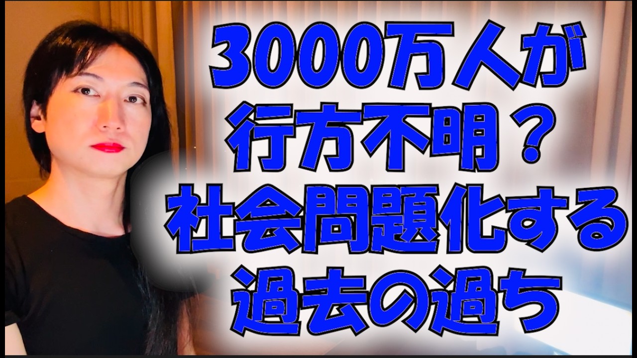 因果応報が中国を襲う。中国で3000万人が行方不明と今話題になる理由