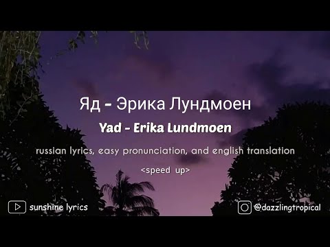 Erika Lundmoen - yad (speed up) lyrics, easy pronunciation, and english translation || #lyrics #yad