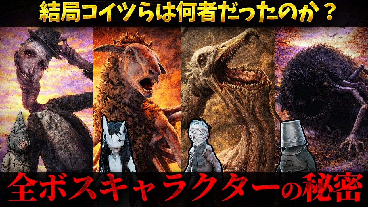 【解説】17分で分かる！REANIMALの全ボスキャラの秘密