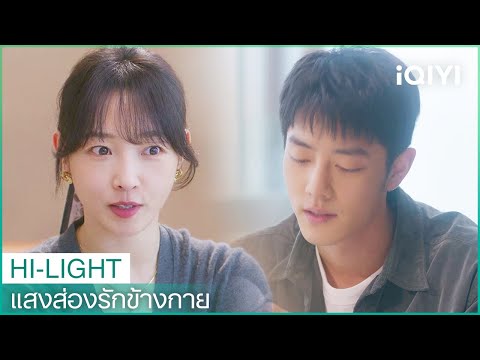 เซิ่งหยางระบายความในใจให้เจี่ยนปิงฟัง | แสงส่องรักข้างกาย EP11 | iQIYI Thailand