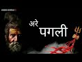 Shiv Shambho Status