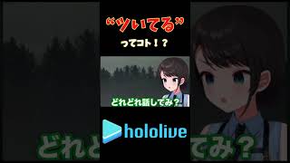 立ちション疑惑？www #vtuber  #hololive #切り抜き #ホロライブ #大空スバル #さくらみこ #常闇トワ #輪堂千速 #尾丸ポルカ #猫又おかゆ #鷹嶺ルイ