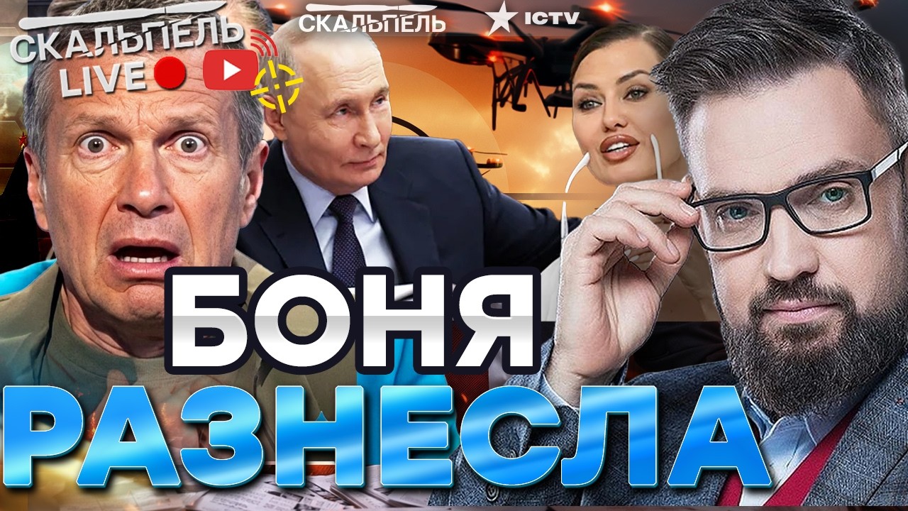 ПАНИКА В МОСКВЕ! ВЗРЫВЫ — Соловьев КРИЧИТ, Боня УДАРИЛА ПО КРЕМЛЮ, фейк РАЗОБ