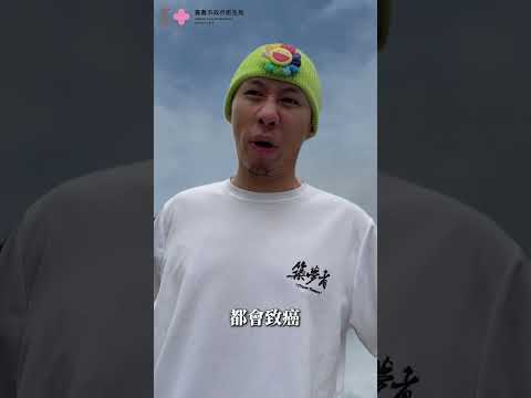 檳榔子=致癌物嗎?!檳榔健康危害防制宣導影片_替代文字