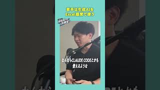 若手は生成AIをExcel感覚で使う