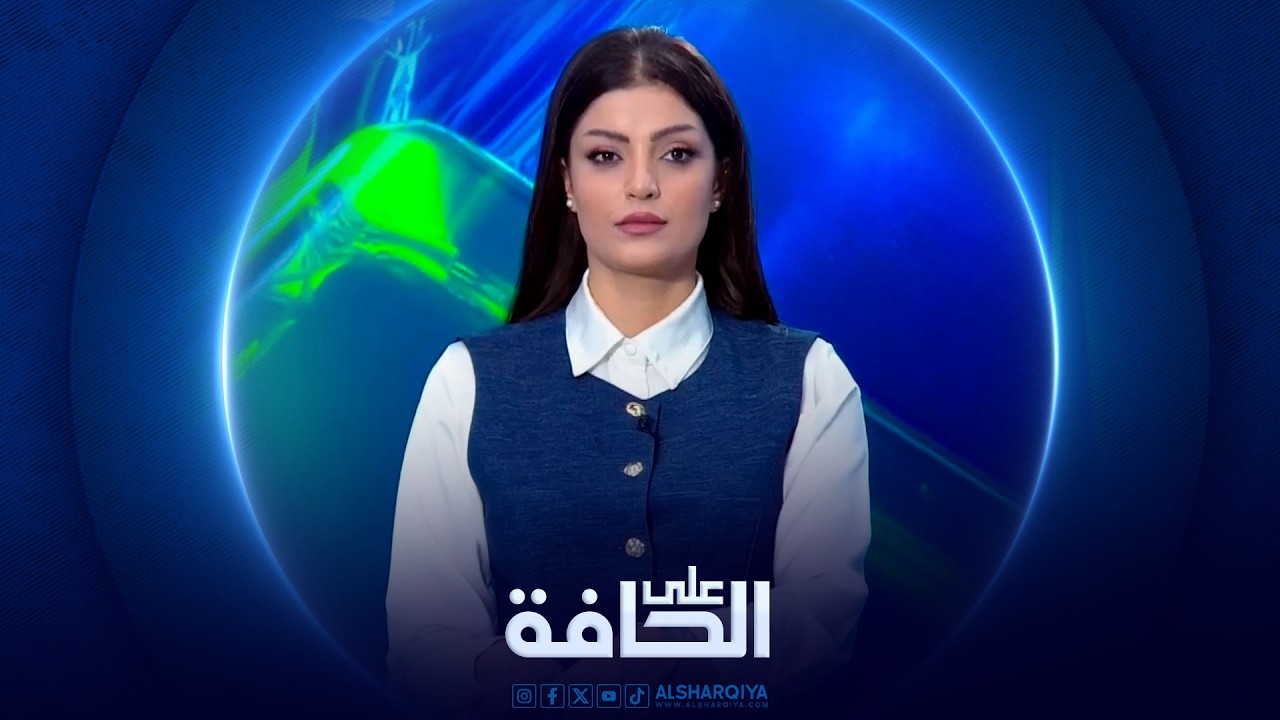 فيديو | على الحافة | إيران على توقيت الساحل الشرقي.