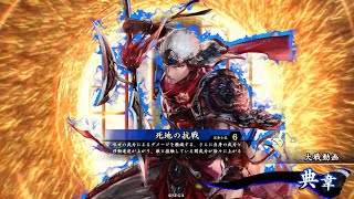 英傑大戦　竜騎馬単vsフィリッパ典韋［風来坊］