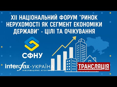 О пресс-конференции на тему "XII Национальный форум "Рынок недвижимости как сегмент экономики государства" - стратегические цели и ожидания"