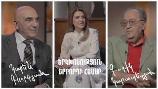 Երկխոսություն երրորդի համար. Գագիկ Կարապետյան, Կարեն Գևորգյան