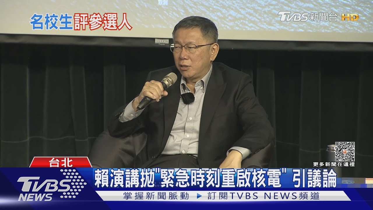 賴、柯、侯前進校園演講 學生給分大不同
