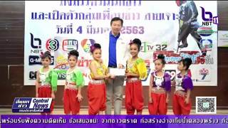 สื่อมวลชนจังหวัดชลบุรี เปิดตัวกลุ่มเพื่อนข่าว สายเจาะ วันที่ 4 มีนาคม 2563