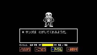 アンダーテール Gルート攻略