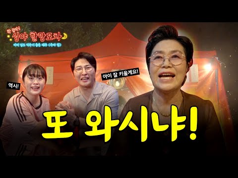 확골라! 심야 할망포차, 아이 낳고 키우기 좋은 제주 【육아편】