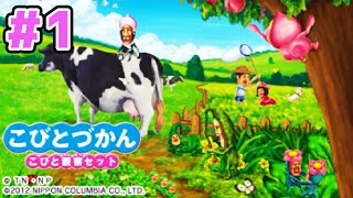 【こびとづかん】3DS こびと飼育セット 実況プレイ #1｜EggGAMES