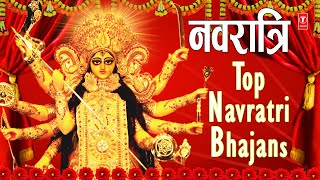 नवरात्रि Special I Top Navratri Bhajans नवरात्री स्पेशल देवी भजन,Best Collection I Devi Bhajans