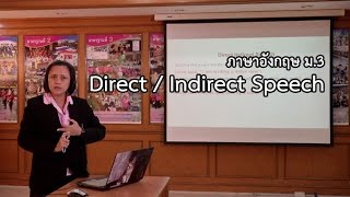 ภาษาอังกฤษ ม.3 Direct / Indirect Speech