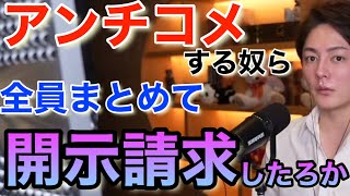 【青汁王子】アンチ全員一網打尽にしちゃうよ〜ww開示請求企画を示唆する青汁王子