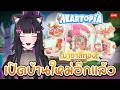 [🔴Freetalk ] สไตล์อินเดียรึเปล่านะแบบนี้