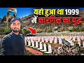 Kargil War Memorial Drass Kargil यहाँ हुआ था 1999 में भारत पाक