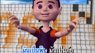 จ๊ะทิงจา Ja Ting Ja  อัลบั้ม3 เพลง เสพติดพิษภัย