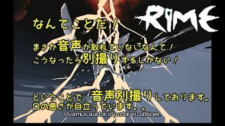 【女ゲーム実況】 パズルアクション #4 RIMEライム