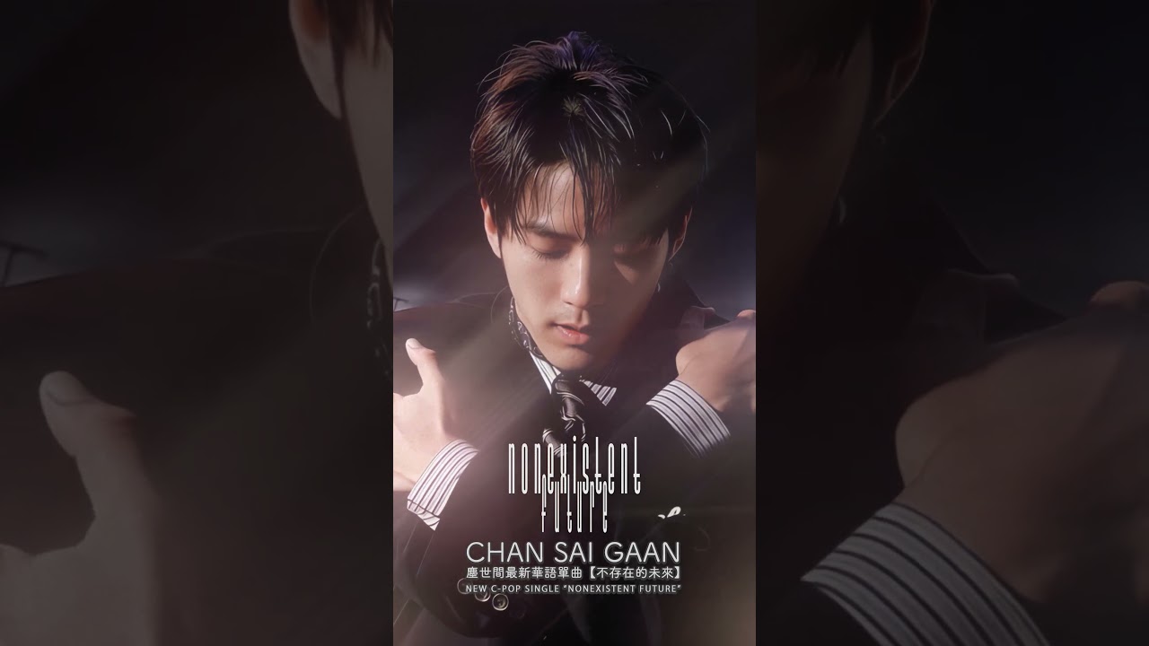 從前已經要學會一個人🖤 I should have learned how to be alone back then🖤 #nonexistentfuture #不存在的未來 #cpop