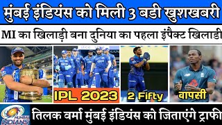 IPL 2023 News :- 3 Good News For Mumbai Indians | Jofra Archer Play IPL 2023 | 3 Big Updates For Mi