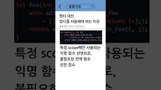 C++에서 functor 대신 lambda를 사용해야 하는 이유  #c #cpp #프로그래밍 #윈도우 #리눅스