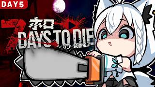 【7 Days to Die】#ホロ7大豆劇場　 49日間生き残れ！アンデッド・マチネ　DAY５【ホロライブ/白上フブキ】