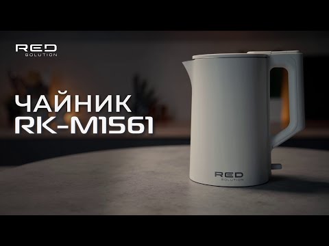 Миниатюра изображения товара Электрочайник RED solution RK-M1561