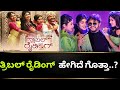 Tribble Riding Review | Tribble Riding Kannada Movie | Golden Star Ganesh | Kotian Creations