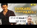 Sarkaru Vari Pata Movie Review Hindi Me Yaha Se Download Kare