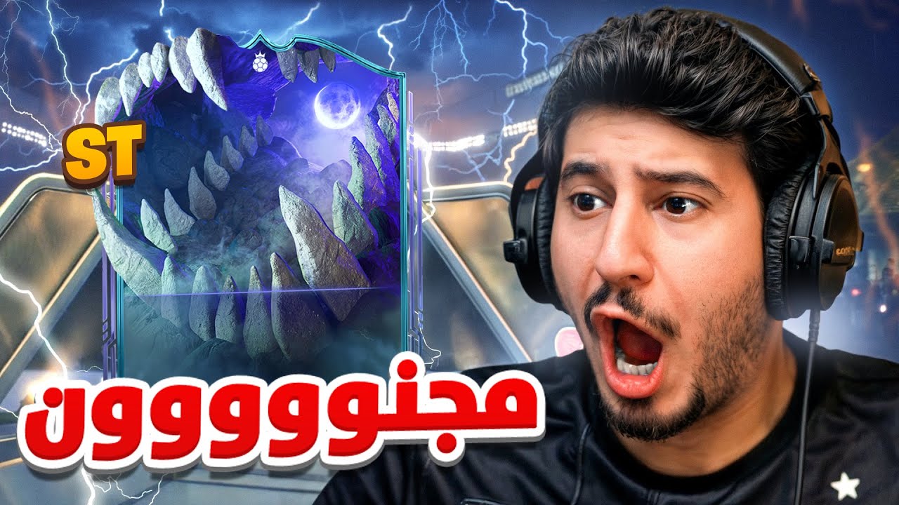 طحن 13 | افضل مهاااااااجم في FC26 !!🔥