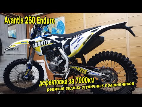 Avantis 250 Enduro Замена задних ступичных подшипников с пробегом 7000км