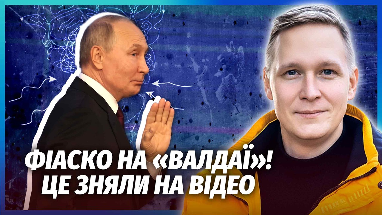 💣Шок! ПЕРЕД ФОРУМОМ ПУТІНА СТАЛОСЯ ДИВНЕ! Диктатор СПАЛИВСЯ ПРЯМО НА СЦЕНІ. 